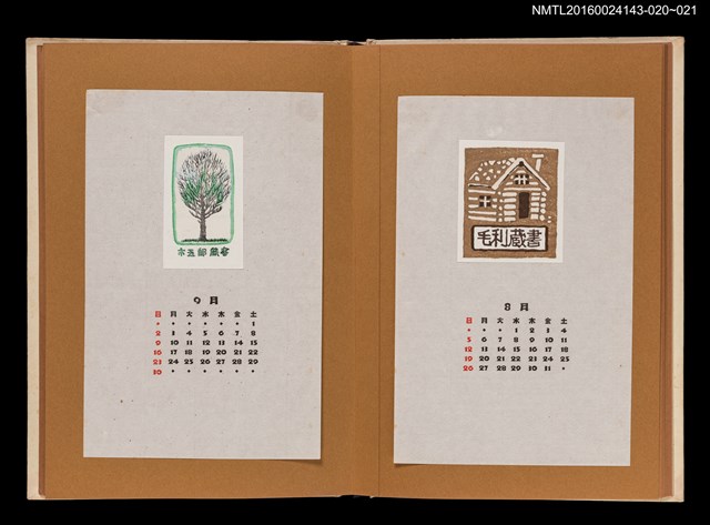 主要名稱：藏書票曆——光禿禿的樹/劃一題名：《愛書票曆》（昭和47-50年）圖檔，第2張，共2張