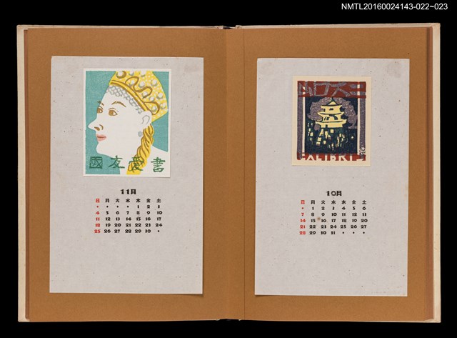 主要名稱：藏書票曆——戴著帽子的女人/劃一題名：《愛書票曆》（昭和47-50年）圖檔，第2張，共2張