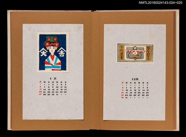 主要名稱：藏書票曆——汽化吊燈/劃一題名：《愛書票曆》（昭和47-50年）圖檔，第2張，共2張