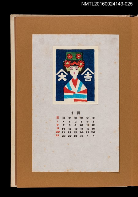 主要名稱：藏書票曆——藝妓/劃一題名：《愛書票曆》（昭和47-50年）圖檔，第1張，共2張