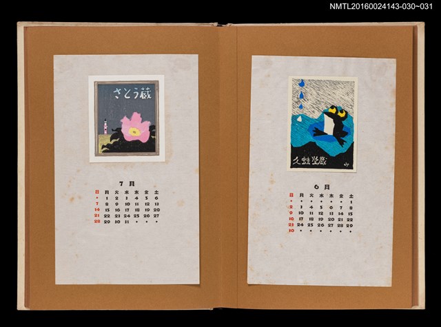 主要名稱：藏書票曆——花與燈塔/劃一題名：《愛書票曆》（昭和47-50年）圖檔，第2張，共2張