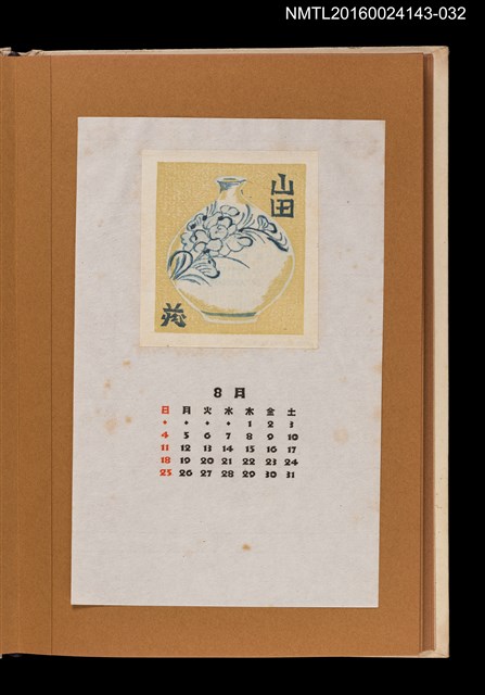 主要名稱：藏書票曆——花瓶/劃一題名：《愛書票曆》（昭和47-50年）圖檔，第1張，共2張