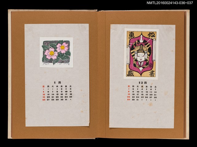 主要名稱：藏書票曆——五瓣粉紅黃蕊花朵/劃一題名：《愛書票曆》（昭和47-50年）圖檔，第2張，共2張