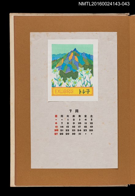 主要名稱：藏書票曆——色彩繽紛的山坡/劃一題名：《愛書票曆》（昭和47-50年）圖檔，第1張，共2張