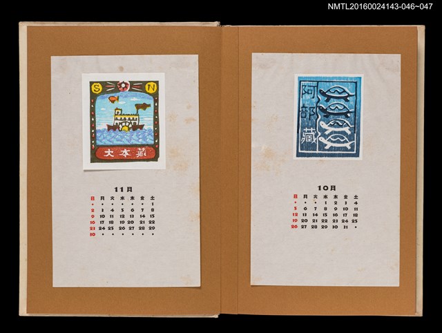 主要名稱：藏書票曆——龜/劃一題名：《愛書票曆》（昭和47-50年）圖檔，第2張，共2張