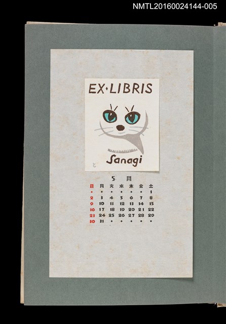 主要名稱：藏書票曆——青眼貓咪/劃一題名：《愛書票曆》（昭和51-54年）圖檔，第1張，共2張