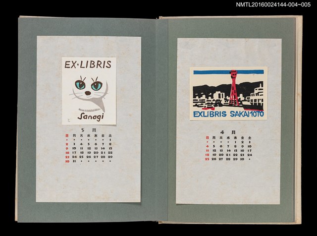主要名稱：藏書票曆——青眼貓咪/劃一題名：《愛書票曆》（昭和51-54年）圖檔，第2張，共2張