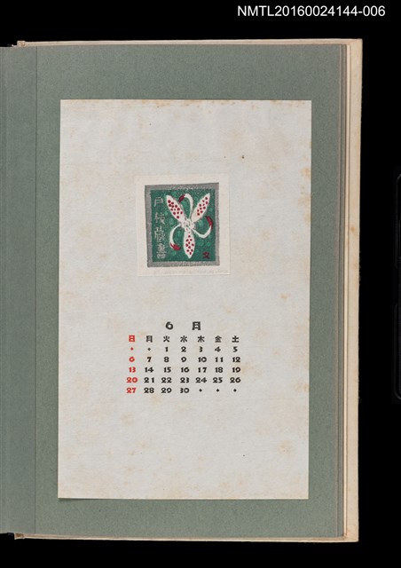 主要名稱：藏書票曆——白瓣紅點花朵/劃一題名：《愛書票曆》（昭和51-54年）圖檔，第1張，共2張