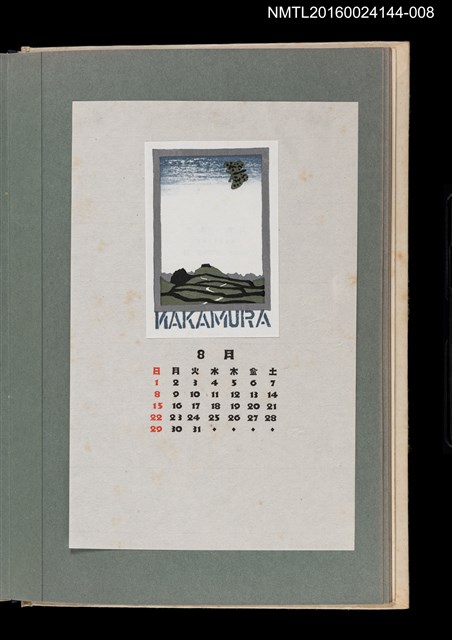 主要名稱：藏書票曆——梯田/劃一題名：《愛書票曆》（昭和51-54年）圖檔，第1張，共2張