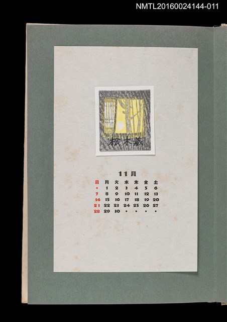 主要名稱：藏書票曆——窗景/劃一題名：《愛書票曆》（昭和51-54年）圖檔，第1張，共2張