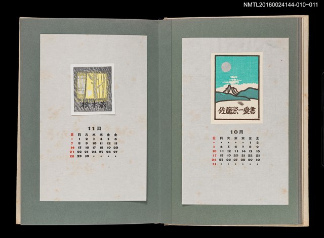 主要名稱：藏書票曆——窗景/劃一題名：《愛書票曆》（昭和51-54年）圖檔，第2張，共2張
