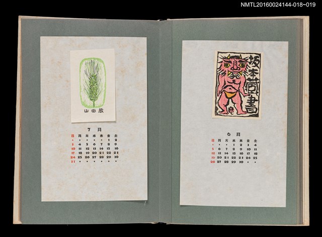 主要名稱：藏書票曆——妖怪/劃一題名：《愛書票曆》（昭和51-54年）圖檔，第2張，共2張