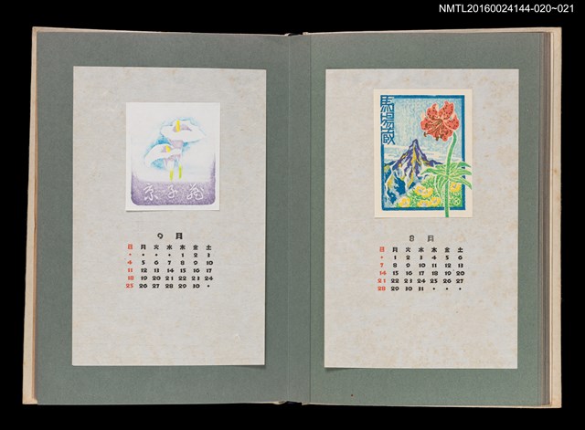 主要名稱：藏書票曆——海竽/劃一題名：《愛書票曆》（昭和51-54年）圖檔，第2張，共2張