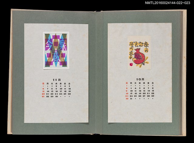 主要名稱：藏書票曆——幾何圖形構圖/劃一題名：《愛書票曆》（昭和51-54年）圖檔，第2張，共2張