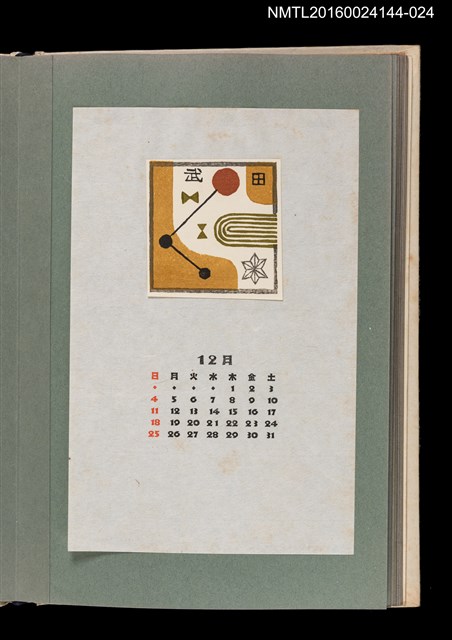 主要名稱：藏書票曆——抽象畫/劃一題名：《愛書票曆》（昭和51-54年）圖檔，第1張，共2張