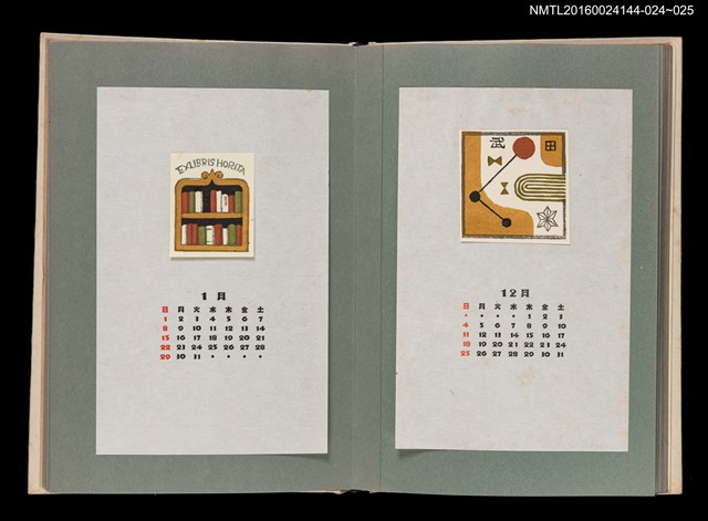 主要名稱：藏書票曆——書架/劃一題名：《愛書票曆》（昭和51-54年）圖檔，第2張，共2張