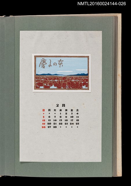 主要名稱：藏書票曆—珊瑚草（サンゴ草）/劃一題名：《愛書票曆》（昭和51-54年）圖檔，第1張，共2張