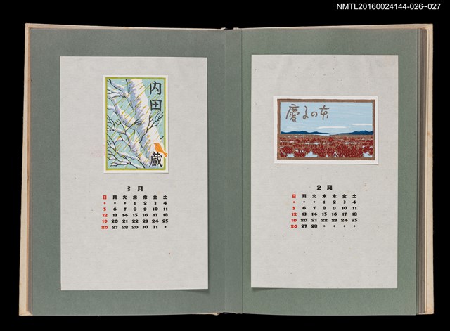 主要名稱：藏書票曆—珊瑚草（サンゴ草）/劃一題名：《愛書票曆》（昭和51-54年）圖檔，第2張，共2張