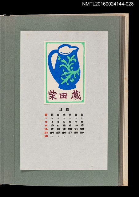 主要名稱：藏書票曆——伊太利陶壺（伊太利の壺）/劃一題名：《愛書票曆》（昭和51-54年）圖檔，第1張，共2張