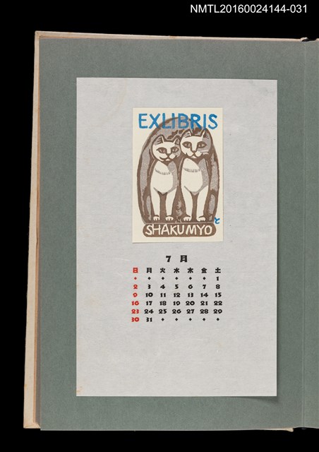 主要名稱：藏書票曆——石刻雙貓（石に彫られた猫）/劃一題名：《愛書票曆》（昭和51-54年）圖檔，第1張，共2張