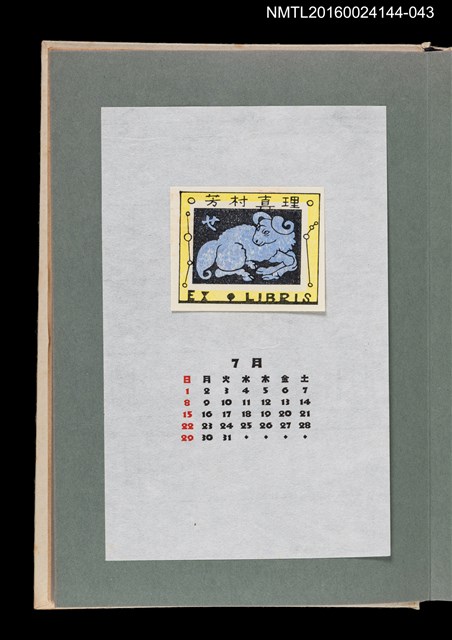 主要名稱：藏書票曆——牡羊座/劃一題名：《愛書票曆》（昭和51-54年）圖檔，第1張，共2張