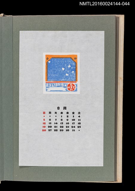 主要名稱：藏書票曆——南十字星/劃一題名：《愛書票曆》（昭和51-54年）圖檔，第1張，共2張