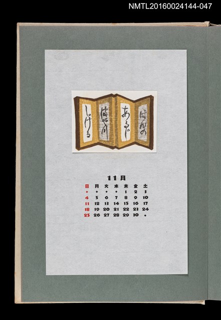 主要名稱：藏書票曆——屏風/劃一題名：《愛書票曆》（昭和51-54年）圖檔，第1張，共2張