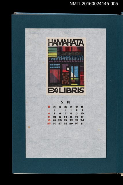 主要名稱：藏書票曆——京都老屋（京の住い）/劃一題名：《愛書票曆》（昭和55-58年）圖檔，第1張，共2張