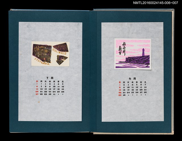 主要名稱：藏書票曆——魚化石（化石の魚）/劃一題名：《愛書票曆》（昭和55-58年）圖檔，第2張，共2張