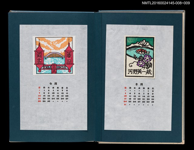 主要名稱：藏書票曆—湖山與牽牛花（湖山．朝顏）/劃一題名：《愛書票曆》（昭和55-58年）圖檔，第2張，共2張