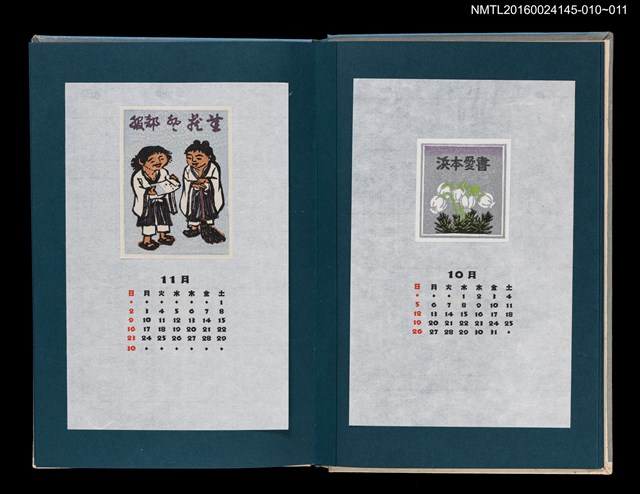 主要名稱：藏書票曆——栂櫻（アオノツガザクラ）/劃一題名：《愛書票曆》（昭和55-58年）圖檔，第2張，共2張