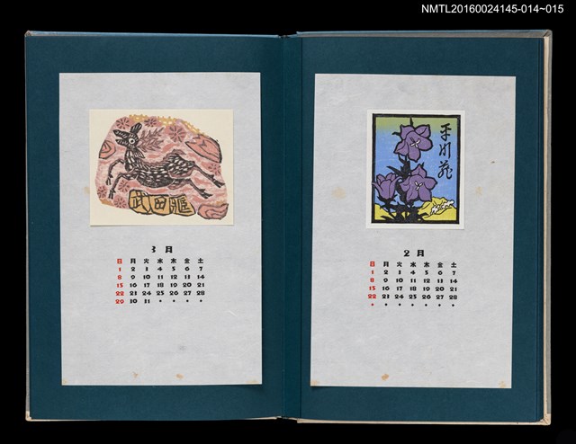 主要名稱：藏書票曆——奔躍的公鹿（跳躍する牡鹿）/劃一題名：《愛書票曆》（昭和55-58年）圖檔，第2張，共2張