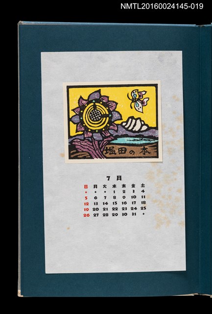 主要名稱：藏書票曆——花鐘與蝶/劃一題名：《愛書票曆》（昭和55-58年）圖檔，第1張，共2張