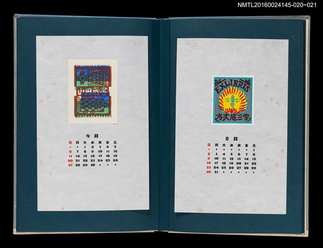 主要名稱：藏書票曆——雞與魚/劃一題名：《愛書票曆》（昭和55-58年）圖檔，第2張，共2張