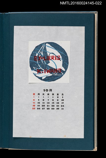 主要名稱：藏書票曆——鯊魚（鮫）/劃一題名：《愛書票曆》（昭和55-58年）圖檔，第1張，共2張