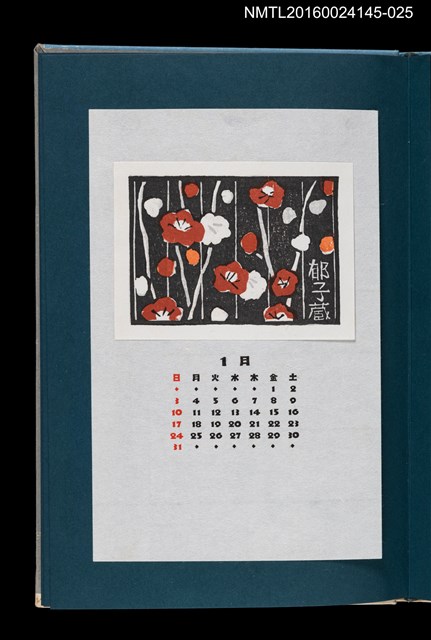 主要名稱：藏書票曆—槍梅圖（槍梅図）/劃一題名：《愛書票曆》（昭和55-58年）圖檔，第1張，共2張