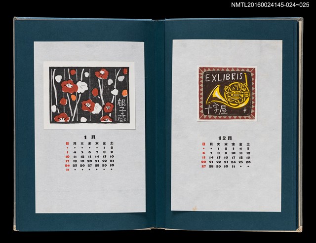 主要名稱：藏書票曆—槍梅圖（槍梅図）/劃一題名：《愛書票曆》（昭和55-58年）圖檔，第2張，共2張