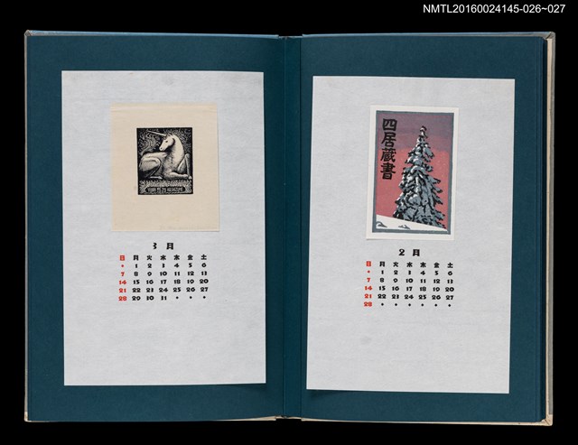 主要名稱：藏書票曆——蝦夷黑松（エゾクロマツ）/劃一題名：《愛書票曆》（昭和55-58年）圖檔，第2張，共2張