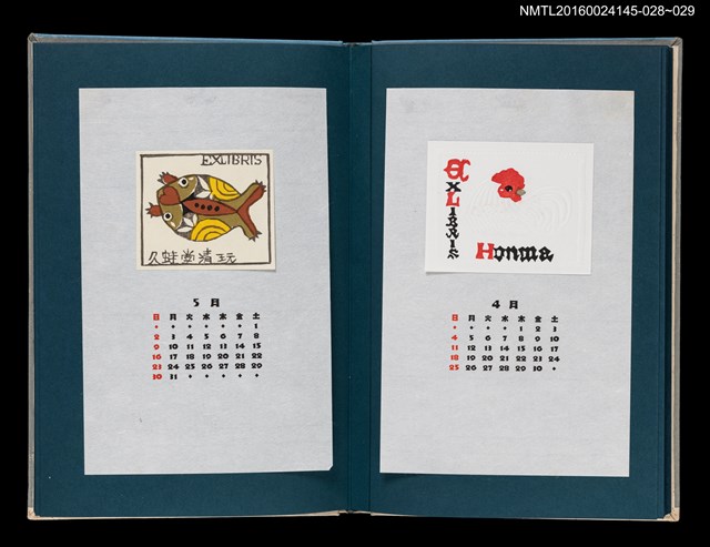 主要名稱：藏書票曆——蛙布偶/劃一題名：《愛書票曆》（昭和55-58年）圖檔，第2張，共2張