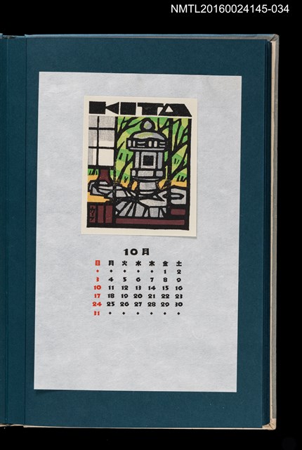 主要名稱：藏書票曆——京都庭園一隅（京の庭）/劃一題名：《愛書票曆》（昭和55-58年）圖檔，第1張，共2張