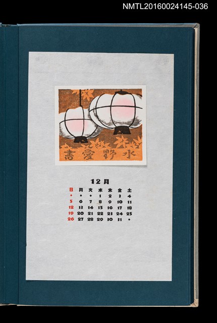 主要名稱：藏書票曆——二月堂燈籠（二月堂の釣燈籠）/劃一題名：《愛書票曆》（昭和55-58年）圖檔，第1張，共2張