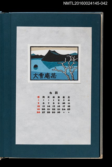 主要名稱：藏書票曆—摩周湖印象（摩周湖の印象）/劃一題名：《愛書票曆》（昭和55-58年）圖檔，第1張，共2張