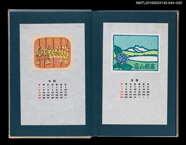 主要名稱：藏書票曆——雨中的繡球花（紫陽花）/劃一題名：《愛書票曆》（昭和55-58年）圖檔，第2張，共2張