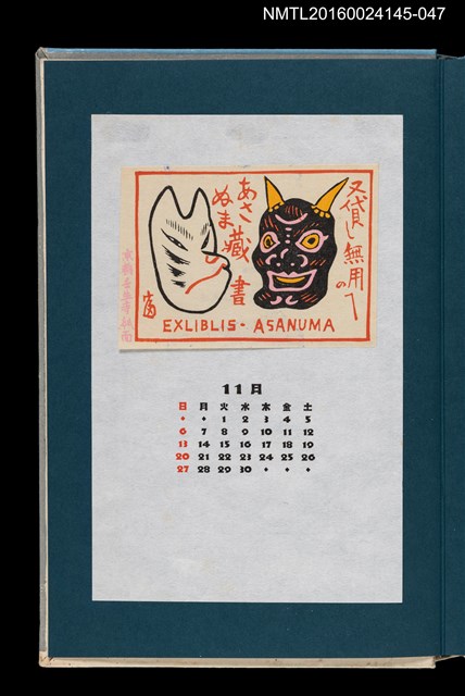 主要名稱：藏書票曆—日本傳統舞台劇面具（壬生寺の紙面）/主要名稱：《愛書票曆》（昭和55-58年）圖檔，第1張，共2張
