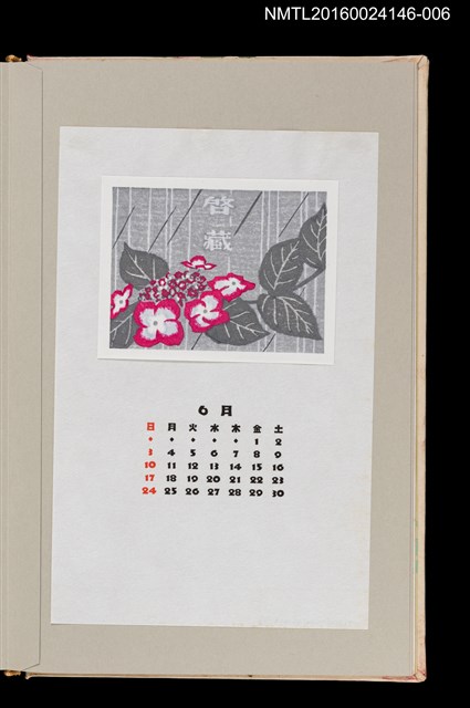 主要名稱：藏書票曆——紫陽花（額の花）/劃一題名：《愛書票曆》（昭和59-62年）圖檔，第1張，共2張