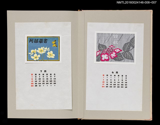 主要名稱：藏書票曆——紫陽花（額の花）/劃一題名：《愛書票曆》（昭和59-62年）圖檔，第2張，共2張