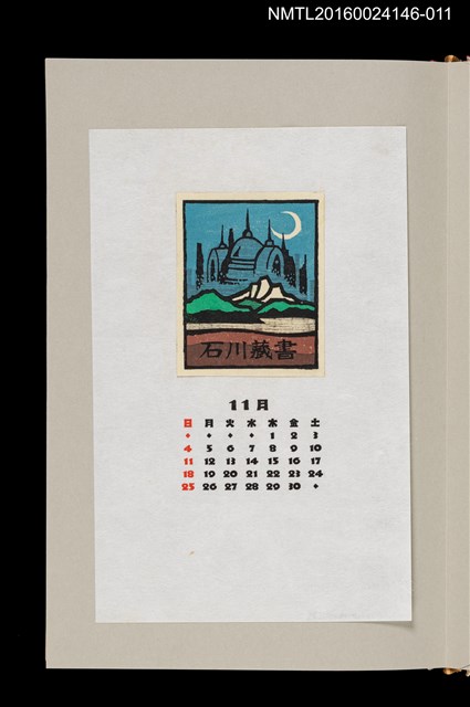 主要名稱：藏書票曆—泰國建築（タイ国のスケッチブックより）/劃一題名：《愛書票曆》（昭和59-62年）圖檔，第1張，共2張