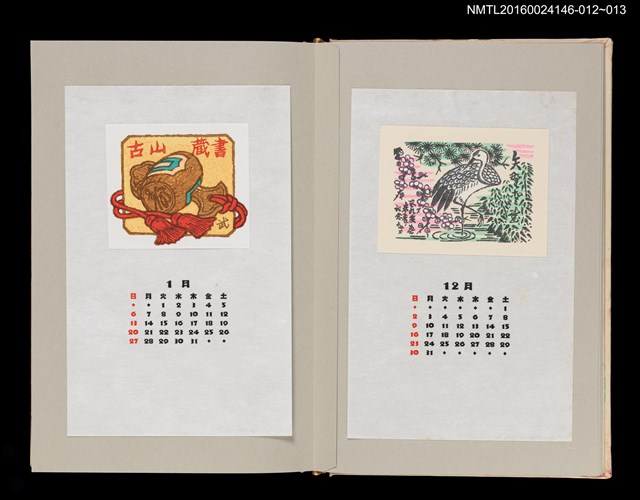 主要名稱：藏書票曆——萬寶槌（ご長寿と新年を寿ぐ）/劃一題名：《愛書票曆》（昭和59-62年）圖檔，第2張，共2張