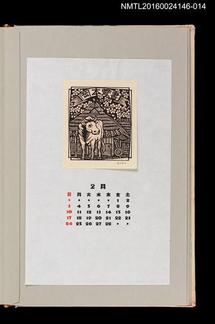 主要名稱：藏書票曆——農家和牛（牛を主として）/劃一題名：《愛書票曆》（昭和59-62年）圖檔，第1張，共2張