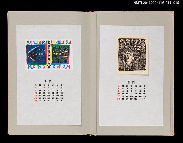 主要名稱：藏書票曆——農家和牛（牛を主として）/劃一題名：《愛書票曆》（昭和59-62年）圖檔，第2張，共2張